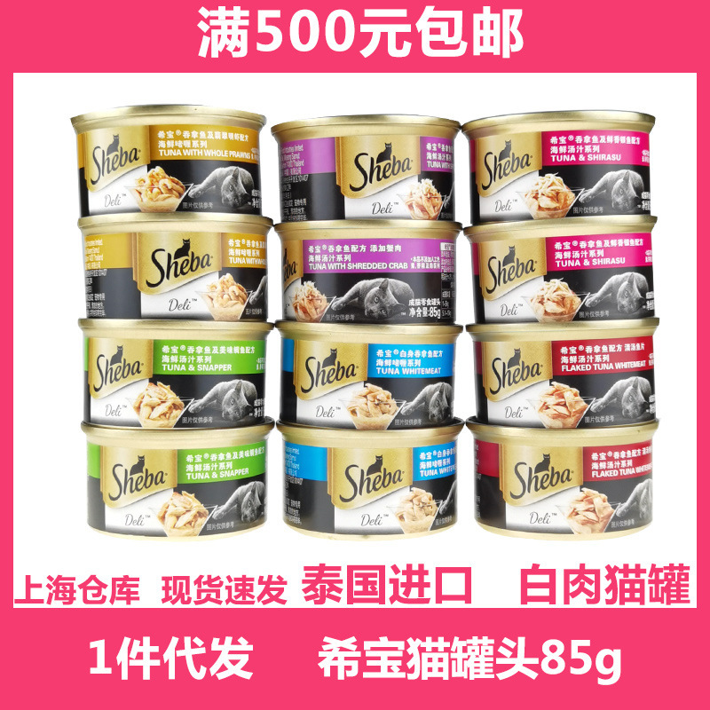 [Single can] Sheba canned cat 85g cat wet food mixed with rice wonderful fresh package pet cat snacks