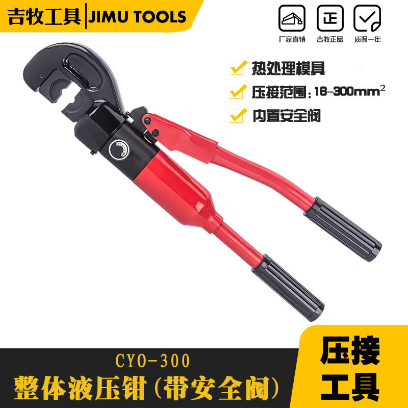 CYO-300液压压接钳,电缆压线钳,导线压接机,C型口方便使用 接线