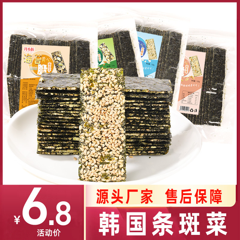 Striped Nori Seaweed Crispy Snack 125g Sesame-Filled Seaweed Ready-To-Eat Casual Snack Tiktok Kuaishou Dropshipping