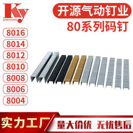 KY气动码钉家具沙发U型钉21GA气排钉80088010801280148016 80码钉