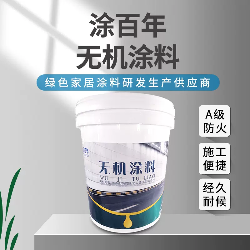 滚涂结力高无味白色无机涂料底漆耐高温A2级防火20KG防霉涂料