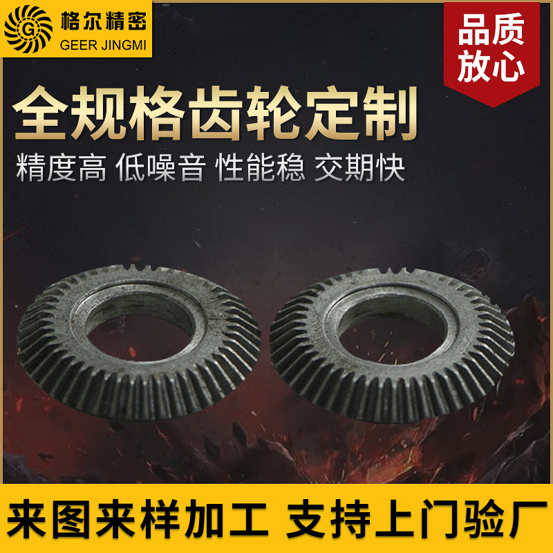 厂家生产铁伞齿多种规格模数非标齿轮金属伞齿轮机械设备传动齿轮