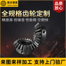 厂家生产供应多种规格硬齿面伞齿轮微型铸铁精密锥齿轮加工