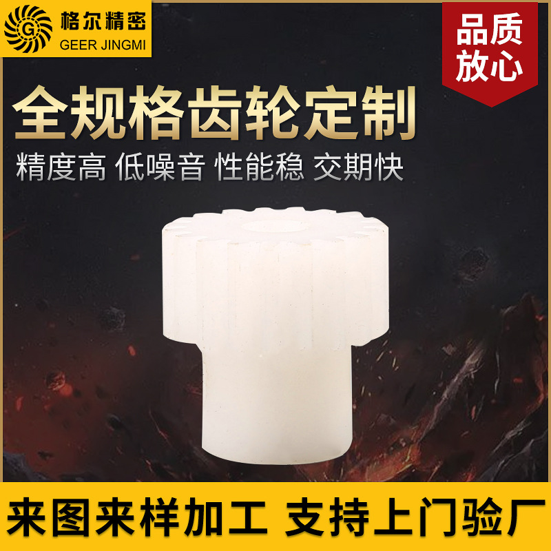 Factory spur gear processing Textile machinery nylon gear non-standard plastic gear synchronous wheel processing
