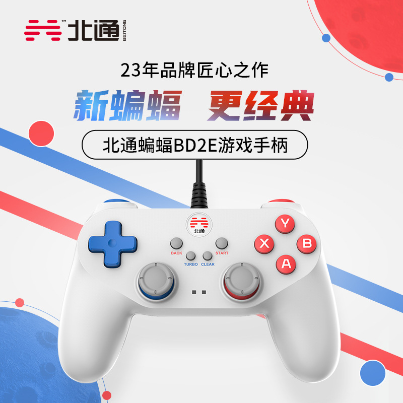 北通蝙蝠pc电脑版steam游戏手柄电视家用有线摇杆震动USB手柄