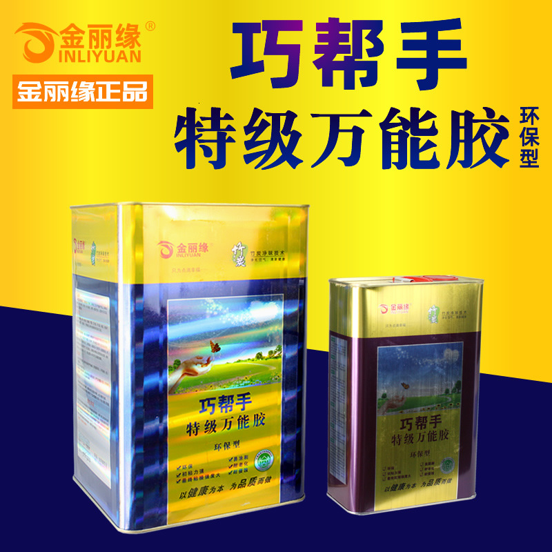 金丽缘巧帮手万能强力胶多功能定制胶粘剂铝塑板材草坪胶水高粘度