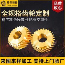 直齿斜齿齿轮加工高精度铜斜齿机械齿轮厂家减速机齿轮非标定做