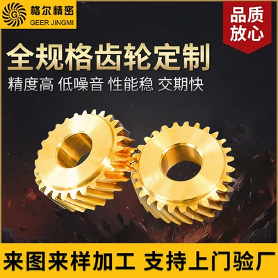 Straight Tooth Helical Gear Processing, High-Precision Copper Helical Mechanical Gears, Manufacturer of Gearboxes, Non-Standard Custom-Made Gears (Diferensial dişli dəstləri)