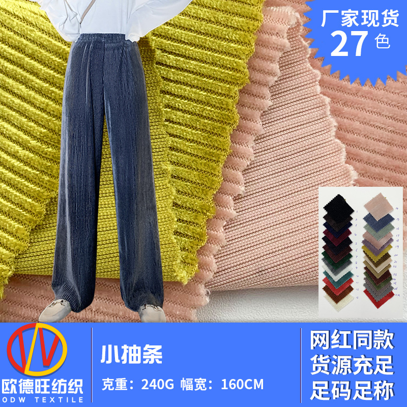 小抽条秋冬针织条绒布料 女装阔腿裤绒布 坑条套装鞋材家纺面料