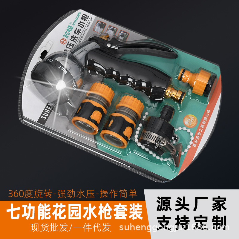 花园软管喷枪家用多功能洗车水枪头套装嘴洗车园艺浇花园林工具