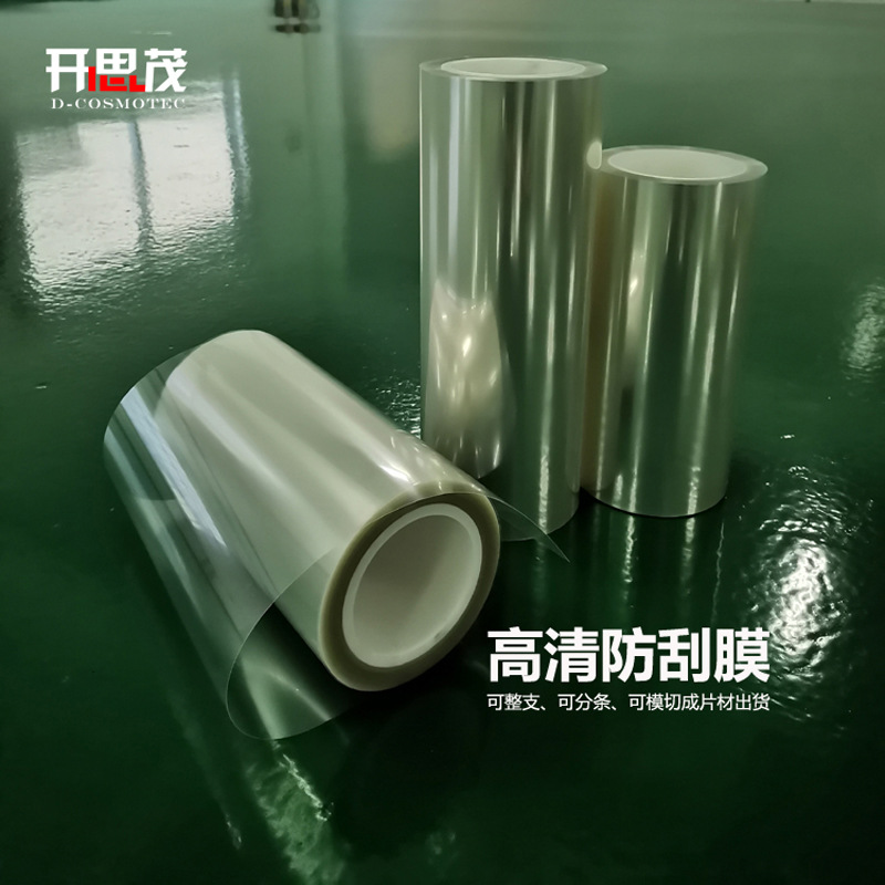 高清抗刮膜三层PET防刮膜PET保护膜电脑屏幕膜屏幕显示屏防静电