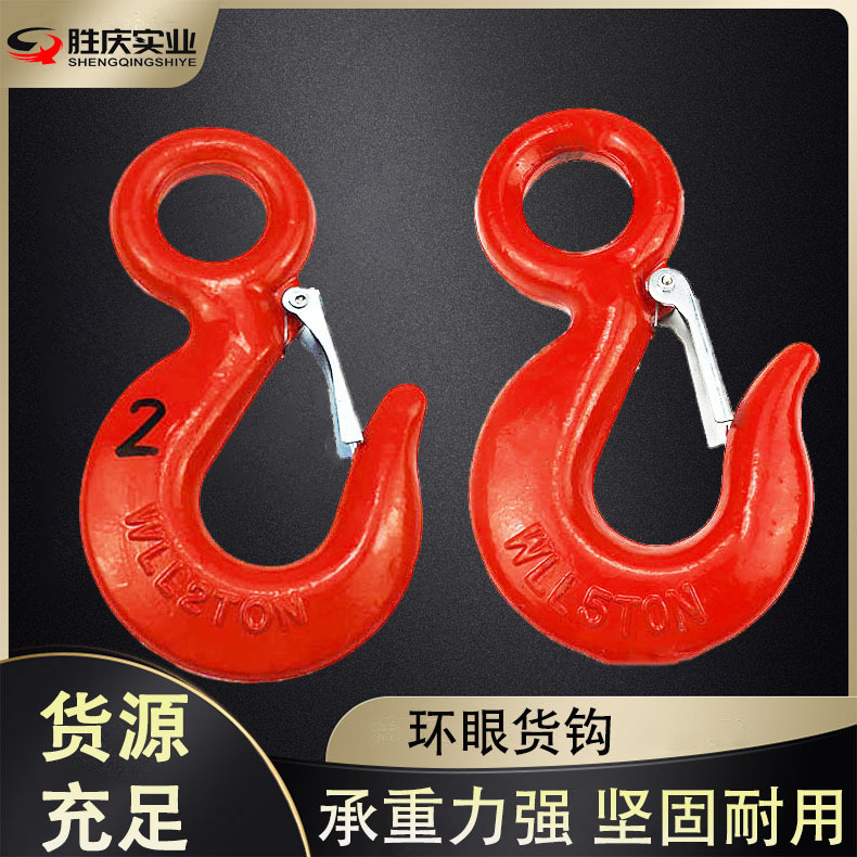 红色环眼钩起重吊钩货钩 合金钢高强度货钩 起重索具配件美式带卡