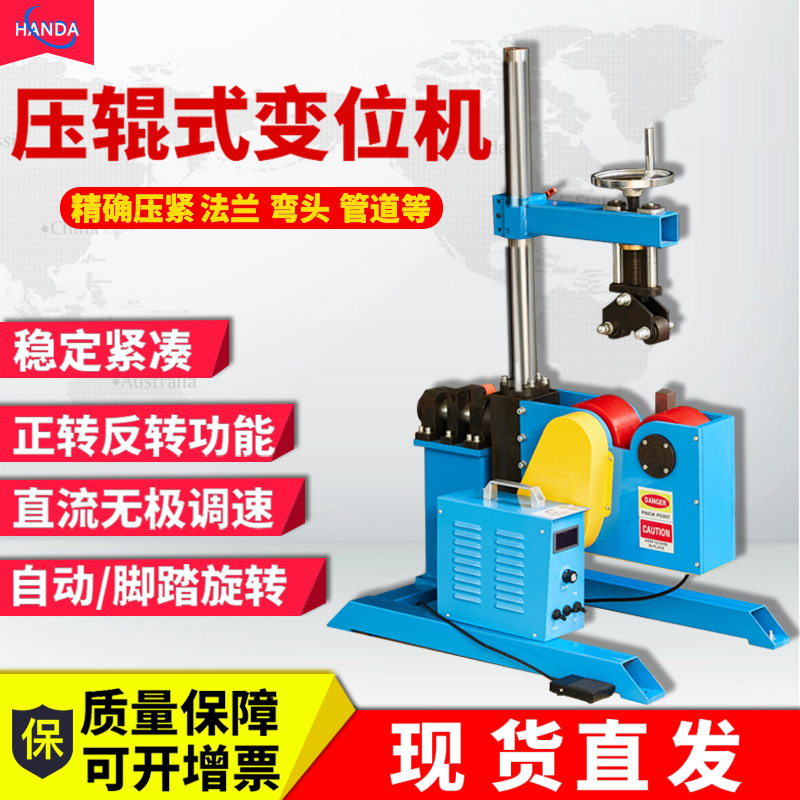 压辊式变位机 压辊式管子焊接专机 管子可三维调节