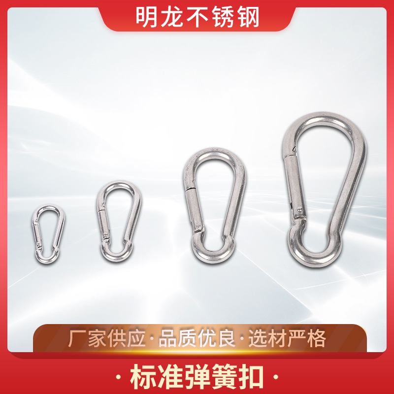 不锈钢标准弹簧扣 登山保险钥匙葫芦狗链扣 多种规格 4x40-12x140