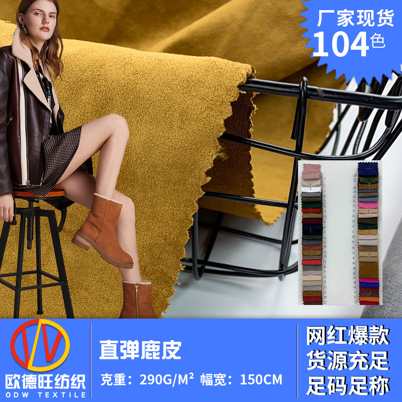 新款新货 直弹鹿皮 布料 鞋材绒类 外套箱包鞋材坐垫秋冬时尚面料