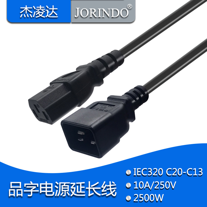 IEC320品字C13转C20电源转接延长线10A转16A PDU机箱服务器UPS