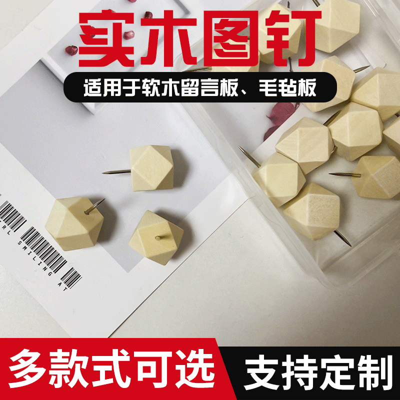 厂家供应图钉软木钉小图钉木质多边形木制图钉办公文具软木工字钉
