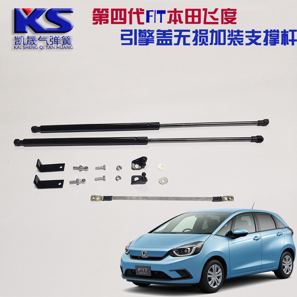 适用于20款第四代飞度引擎盖加装气弹簧撑杆机盖液压杆无损安装