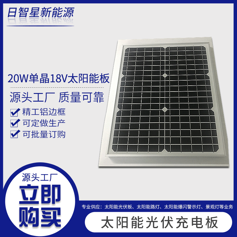 单晶20W18V太阳能板  高效太阳能电池组件电池板