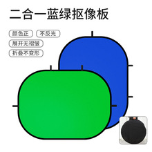 天锐便携蓝绿抠像背景板折叠拍照抠图视频直播绿幕布支架一件代发