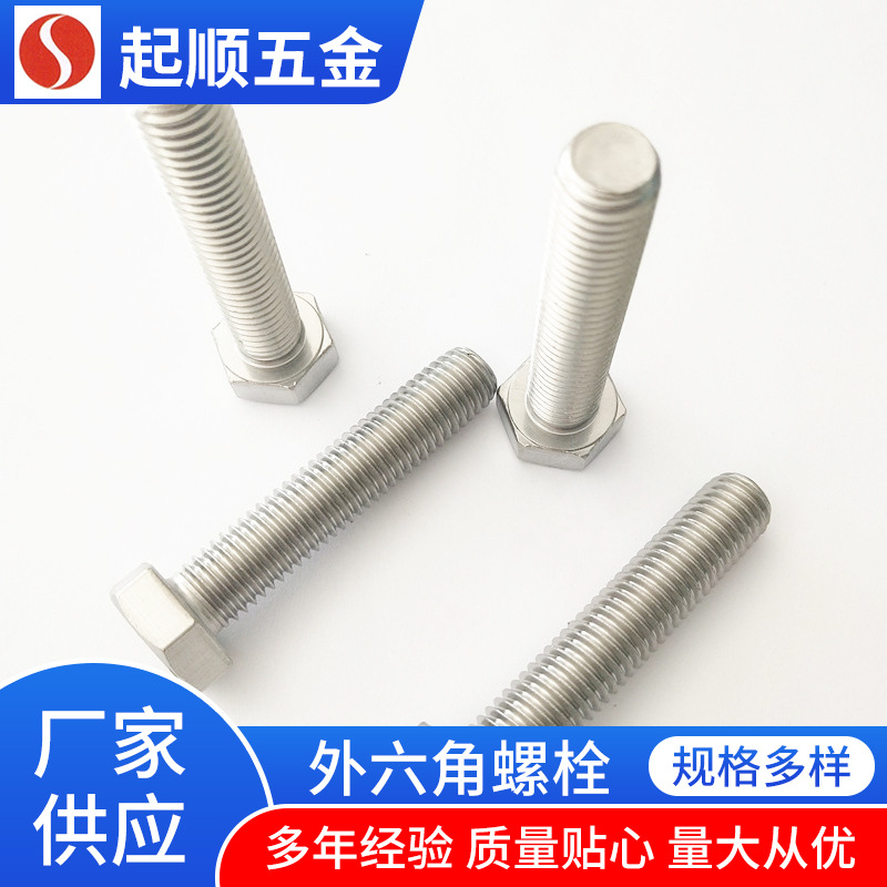 316不锈钢外六角螺栓A4-70螺栓M27*60-300超长六角螺杆