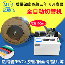 切管机裁剪机裁切机PVC热缩管橡胶管机械钢丝绳切断机智能全自动