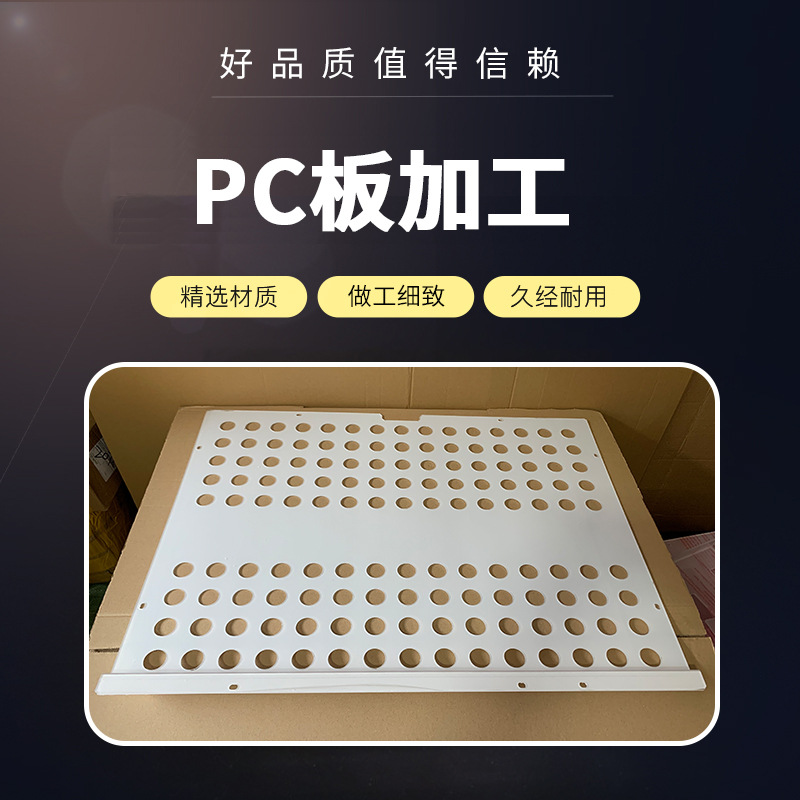 精密加工聚碳酸酯板、PC板、耐力板雕刻、折弯（小件免费拿样）