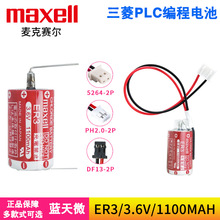 Maxell麦克赛尔ER3安川数控机床JZSP-BA01伺服驱动PLC锂电池3.6V