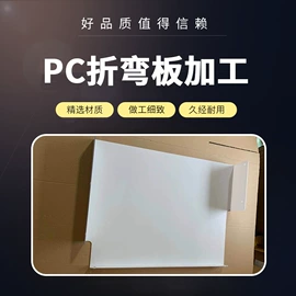 PC塑料板;耐力板;PMMA塑料板