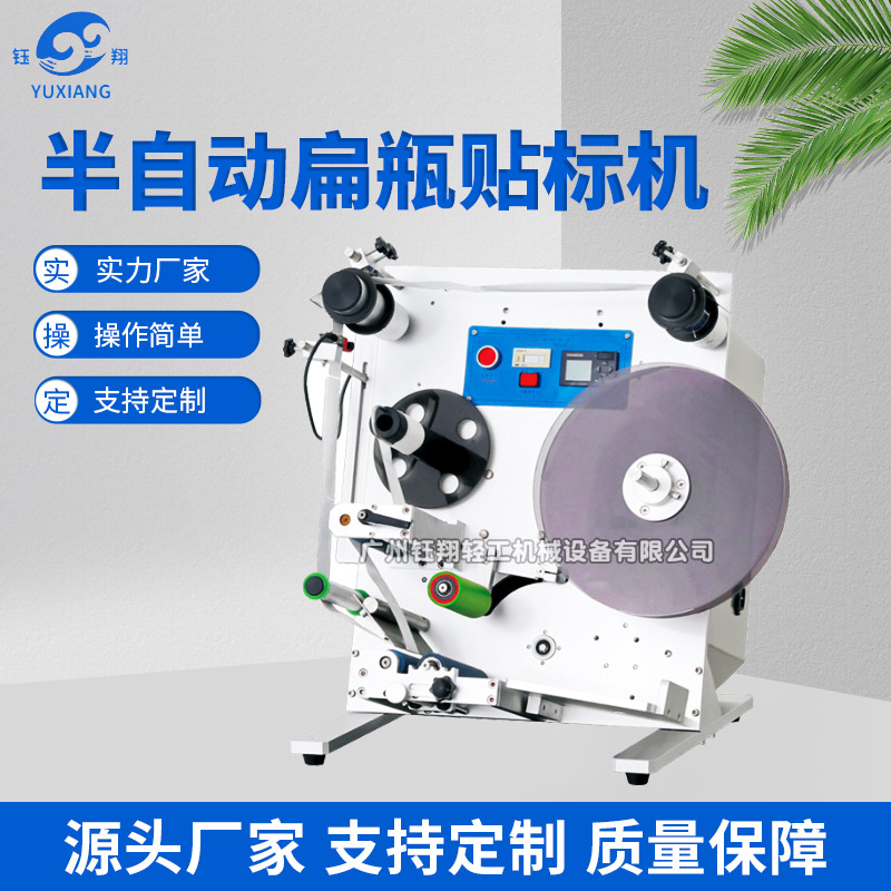 半自动扁瓶贴标机  不干胶化妆品扁瓶贴标机 洗涤用品包装设备