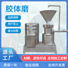 胶体磨机食品级多规格不锈钢立式85型油漆油墨分散研磨机磨粉机