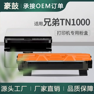 跨境适用兄弟tn1000墨盒DCP1610W粉盒HL1210W碳粉mfc1910硒鼓