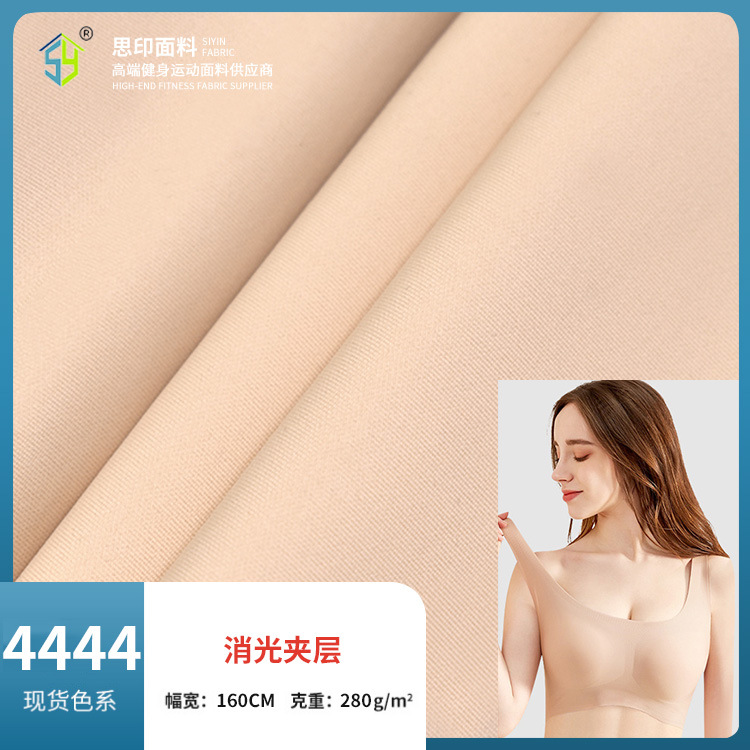 加厚280g锦纶夹层双面布 亲肤裸感瘦脸带消光运动瑜伽外套面料