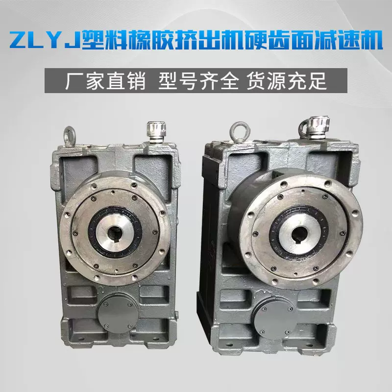 ZLYJ塑料橡胶挤出机硬齿面减速机 齿轮传动装置减速机