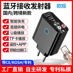 工場直販 欧州版 Bluetooth レシーバー/トランスミッター 2-in-1 AUXオーディオアダプター TFカード USBメモリ対応 急速充電