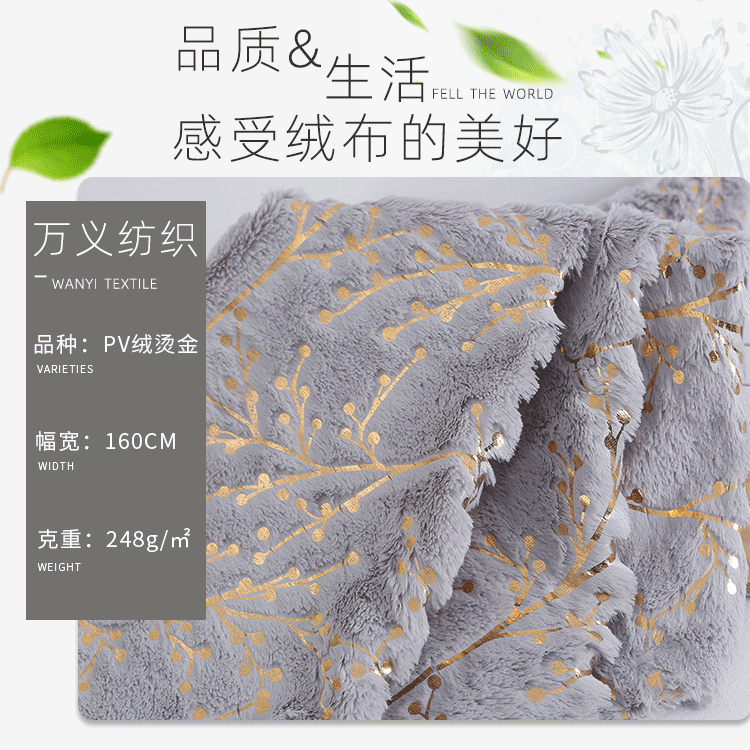 厂家直供现货PV绒烫金烫银玩具沙发垫工艺品毛绒面料