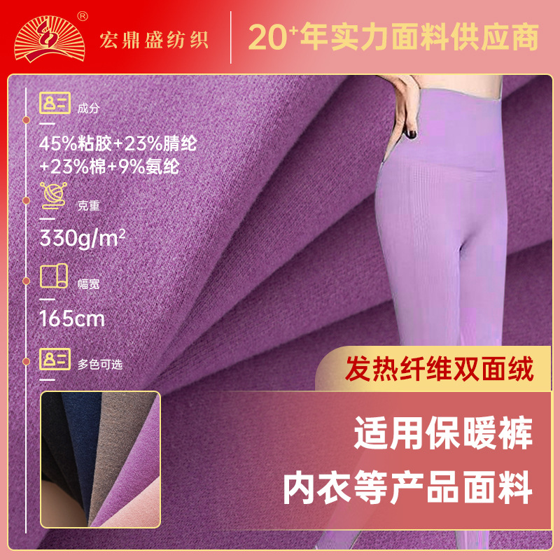 德绒双面绒布 弹力拉毛发热纤维秋冬保暖套装睡衣内衣随心裁面料