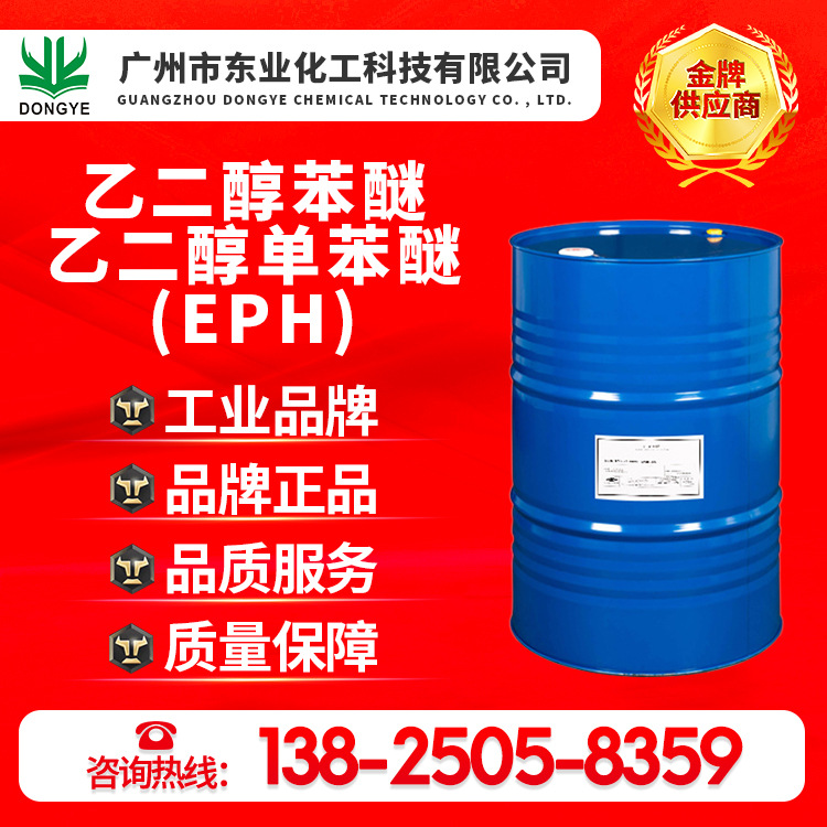陶氏原装正品乙二醇苯醚、乙二醇单苯醚、EPH