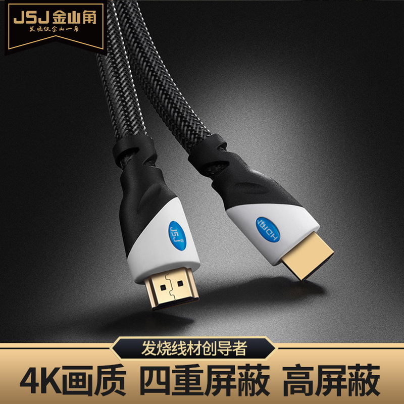 金山角 低价清仓HDMI线2.0版4K60Hz高清线3D大屏电视投影仪视频线