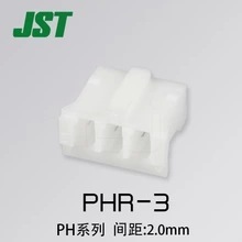 ձJSTB PH/2.0mm PHR-3  ܚ HOUSING ԭSƷ
