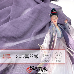 30D真絲皺 輕薄透褶皺滌綸雪紡布  漢服洛麗塔舞蹈服連衣裙面料
