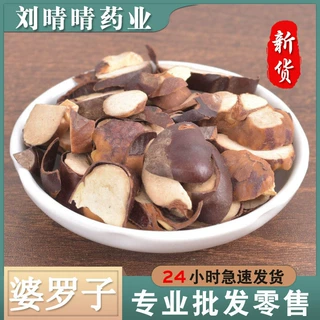 批发中药材 婆罗子 娑罗子 支持药检一件代发 常年供应大货