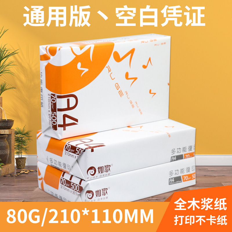 Rhythm 80g blank voucher paper, financial accounting ledger receipt invoicing printing paper 500/bag, factory direct supply
