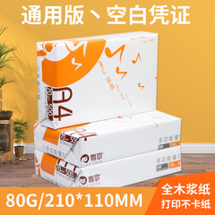 Rhythm 80g blank voucher paper, financial accounting ledger receipt invoicing printing paper 500/bag, factory direct supply