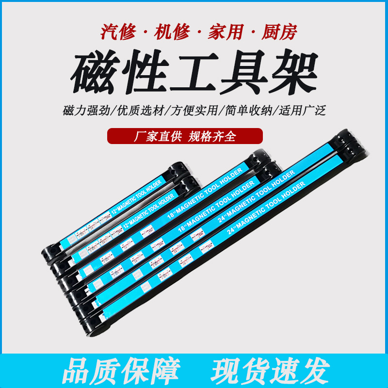 Estante de herramientas magnético fuerte herramienta de fuerza magnética estante de banda magnética hardware herramienta de almacenamiento banda magnética auto mantenimiento herramienta rack