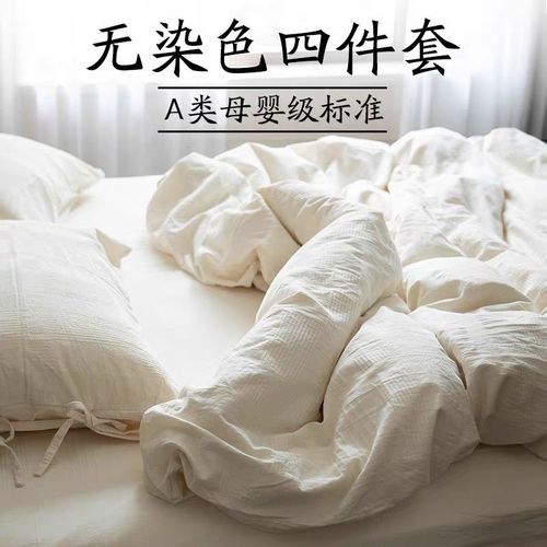 Unprinted Class A Japanese-style washed cotton four-piece set with personalized bed and breakfast style quilt cover sheets for baby sleeping naked bedding
