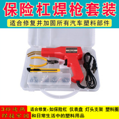 Car bumper plastic repair welding machine, welding plastic welding tools, plastic welding machine, welding gun, welding wire, repairing nails