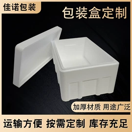 泡沫箱