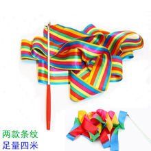 艺术体操彩带批发4米厂家直销儿童舞蹈用彩带丝带玩具道具精装