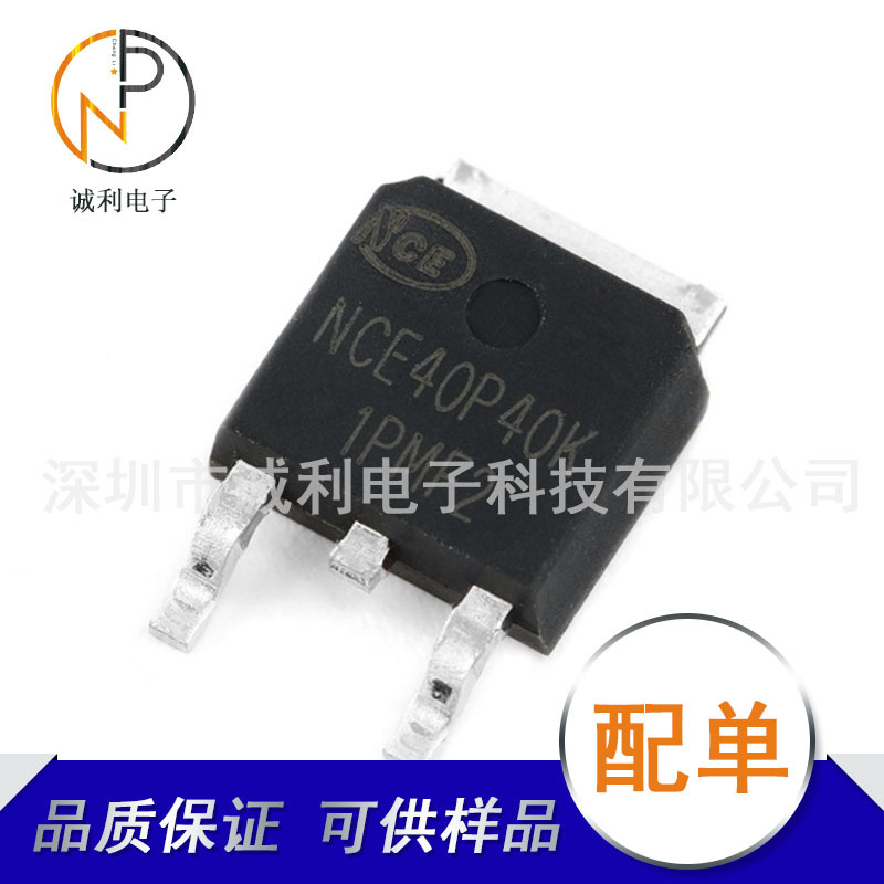 NCE40P70K-70A-40V封装TO-252全新原装MOS场效应管P沟道咨询下单